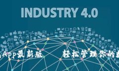  IM钱包App最新版——轻松