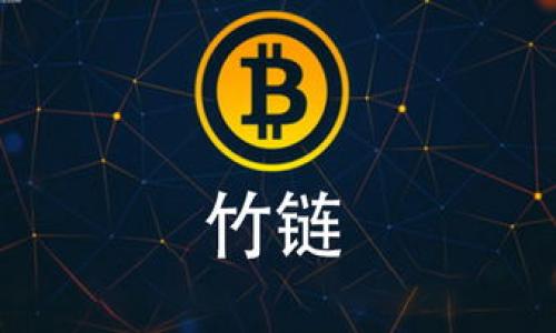 imToken钱包折现指南：轻松将数字资产转换为现金

imToken钱包, 数字资产, 现金折现, 区块链/guanjianci

---

什么是imToken钱包？

imToken钱包是一款广泛使用的数字资产钱包，尤其是在以太坊和ERC20代币领域。它不仅支持多种加密货币的存储与管理，还具备去中心化交易的功能。用户可以通过imToken方便地管理自己的数字资产，进行数字货币的买入、卖出、兑换等操作。作为用户友好型的钱包，imToken还提供了丰富的功能，包括资产管理、DApp浏览、跨链交易等，满足了大部分用户的需求。


为什么选择imToken钱包进行折现？

选择imToken钱包进行数字资产的折现，主要有以下几个原因：
1. **安全性高**：imToken钱包采用了先进的加密技术，用户的私钥始终存储在本地设备上，确保了用户的资产安全。
2. **操作便捷**：imToken钱包的界面，即使是新手用户也能快速上手，完成资产的折现过程。
3. **多样化的选择**：imToken钱包支持多种数字货币，用户可以灵活选择折现方式，例如通过OTC交易、去中心化交易所等方式实现资产的现金兑现。
4. **与多个平台的兼容性**：imToken钱包可以直接与多种加密货币交易平台和金融服务进行对接，提高了用户的操作效率。


如何在imToken钱包中实现数字资产的折现？

在imToken钱包中折现的方法主要有以下几种：

1. **通过OTC交易平台折现**
   - 用户可以利用OTC（场外交易）平台，将数字资产出售给愿意买入的人，进行现金交易。这种方式一般安全且方便，但用户需要确保选择信誉良好的交易平台。
   - 操作步骤：首先在imToken中查看需要出售的数字资产类型和数量，然后找到合适的OTC交易服务（如LocalBitcoins、OTCBTC等），与买方进行沟通，确认交易价格，再转账后确认收款。

2. **通过中心化交易所折现**
   - 用户可以将数字资产转移到中心化交易所（例如币安、火币等），通过这些平台将数字资产兑换成法币（如人民币、美元等），再进行提现到自己的银行账户。
   - 操作步骤：首先在imToken钱包中将需要折现的资产发送到交易所的相应钱包地址，完成后在交易所发起交易，将数字资产按市场价格出售给其他用户，将法币提现到个人银行账户。

3. **通过去中心化交易所折现**
   - 相比于中心化交易所，去中心化交易所（如Uniswap、SushiSwap等）允许用户直接通过智能合约交易，用户可以在imToken中直接连接这些DApp进行交易。
   - 操作步骤：在imToken钱包中找到DApp浏览器，选择相应的去中心化交易所，选择要交易的资产，输入交易数量，根据提示完成交易。

4. **使用加密货币借贷平台折现**
   - 一些加密货币借贷平台（如Aave、Compound等）支持用户用数字资产抵押借贷，用户可以将数字资产抵押后获得法币贷出。
   - 操作步骤：在imToken中连接相关借贷平台，将数字资产抵押后申请法币借贷，再通过法币提现实现折现。

总结来说，imToken钱包为用户提供了多种灵活的折现方式，用户可根据自己的需求和偏好选择相应的方式进行操作。


imToken钱包折现的注意事项

在进行数字资产的折现时，用户应注意以下事项：

1. **选择可靠的交易平台**：在进行OTC交易或在交易所交易时，务必选择信誉良好的平台。确保平台提供合理的兑付率且有良好的用户评价，以减少资金风险。

2. **保护个人信息**：进行数字资产交易时，用户需要小心保护自己的个人信息和账户安全。避免在不安全的网络环境下进行交易，定期更新钱包和账户的密码。

3. **交易手续费**：用户在折现时，需注意相关手续费和税务问题。无论是OTC交易、中心化交易所、还是去中心化交易所，都可能收取各类手续费，了解这些信息可以帮助用户做出明智的决策。

4. **市场波动风险**：数字资产的价值波动较大，用户在进行折现时需关注市场行情。如何选择合适的时机进行折现，可以有效降低损失风险。

5. **合规性问题**：根据所在国家或地区的法律法规，用户折现数字资产时可能面临合规性问题。建议用户在交易前事先了解相关政策或咨询专业人士。


---

常见问题解答

问题一：imToken钱包折现是否安全？

安全性是每个用户最关心的问题，尤其是在进行数字资产折现的过程中。imToken钱包作为一款业界认可的数字资产管理工具，它在安全性方面做了许多努力。

1. **私钥管理**：imToken的钱包私钥存储在用户本地设备中，用户拥有对自己资产的绝对控制权。这意味着即使imToken服务器遭到攻击，也不会影响到用户的资产安全。

2. **多重备份**：imToken提供了多重备份功能，用户可通过助记词恢复钱包。即便手机丢失或损坏，只要妥善保管助记词，就可以重新获得对钱包的控制。

3. **生物识别技术**：imToken支持生物识别技术（如指纹解锁、面部识别），为用户的操作过程提供了额外的安全保障。

然而，用户在进行折现时也需要注意安全问题。尽量避免在公共网络环境下进行交易，使用强密码并定期更换。同时，威胁如网络钓鱼、恶意软件等也是数字资产安全的隐患，因此用户需提高警惕，避免上当受骗。

总的来说，使用imToken钱包进行折现，在采取必要的安全措施后，绝对是安全的。然而，用户同时也要保持警觉，避免因为不当操作而导致的资产损失。


问题二：如何选择合适的折现平台？

选择合适的折现平台是用户折现过程中的一项重要决策，正确的选择可以降低交易成本并确保交易安全。以下是一些选择折现平台时应考虑的因素：

1. **平台信誉**：选择在行业内有良好声誉和口碑的平台。例如，中心化交易所如币安、火币等，以其规模和用户基础得到了广泛认可。此外，DO交易市场上的Leverage和LocalBitcoins等也有良好的口碑。

2. **交易费用**：不同平台会收取不同的交易费用，包括交易手续费、提现手续费等。选择交易费用低的平台能在一定程度上节省用户的折现成本。

3. **用户体验**：平台的用户界面和操作流程的简便程度也影响用户的使用体验。选择那些界面友好、易于操作的平台可以降低用户的学习成本。

4. **支付方式**：在OTC或者中心化交易所折现时，确保所选平台支持用户偏好的提现方式（如银行卡、支付宝、PayPal等）。这一点对于顺利完成折现过程至关重要。

5. **安全性**：要考察平台的安全机制，例如是否有用户资金的保险、是否提供2FA（双因素认证）等安全措施。这些都是保障用户资产安全的重要因素。

通过综合考虑以上几个因素，用户可以选出一个适合的折现平台，最大限度地降低交易风险，确保数字资产的安全与收益。


问题三：imToken钱包中的数字资产如何提取到银行账户？

将imToken钱包中的数字资产提取到银行账户的步骤通常涉及以下几个主要流程：

1. **选择中心化交易所**：首先，用户需要选择一个支持法币提现的中心化交易所。用户注册并完成KYC（身份验证）程序以便进行法币交易。

2. **资产转入交易所**：在选择的交易所中创建充值订单，获取交易所钱包地址。打开imToken钱包，将需要折现的数字资产发送至该地址。确认资产到账后，用户便可进行交易。

3. **进行交易**：在交易所内，将数字资产兑换为法币。本步骤可以通过限价单或市价单等多种交易方式进行，用户可根据市场行情自行选择。

4. **提现到银行账户**：交易完成后，用户可以选择法币提现，将资金转入自己的银行账户中。在提现时，需根据交易所提供的方式填写相关银行信息，并遵循交易所的提现流程。

5. **关注提现到账时间**：一般情况下，资金提现到银行账户的时间因交易所而异，通常在1-5个工作日之间。用户应合理安排时间，注意监控账户状态。

在提取数字资产市场现金时，建议用户仔细检查每一步，确保操作无误。同时要时刻关注自身的资产安全保护，以免造成不必要的损失。


问题四：imToken钱包折现时需要注意的法律风险是什么？

随着数字货币的日益普及，相关法律法规的完善也日趋重要。在进行imToken钱包的折现操作时，用户应关注以下法律风险：

1. **合规性问题**：数字资产在不同国家和地区的法律地位各不相同，有些地区可能会禁止加密货币交易。因此，用户需了解所在地区关于数字货币的相关法律法规，确保其交易行为不违反当地的法律。

2. **税务风险**：一些国家和地区将数字货币的交易视为资产转让，可能需要支付相应的税费。用户在折现时应了解相应的税务规定，并根据自身情况完成申报，以免因未报税而造成罚款。

3. **身份验证和KYC要求**：在进行OTC交易或使用中心化交易所折现时，用户通常需要完成身份验证。用户需提供个人信息，例如身份证明和照片。这在一定程度上增大了个人信息泄露的风险，因此用户需谨慎提供个人信息至第三方平台。

4. **交易诈骗风险**：由于数字货币交易的匿名性，用户可能面临交易诈骗的风险。在进行OTC交易时，用户应在交易前核实对方身份，选择信誉良好的交易平台，避免造成资产损失。

用户在进行imToken钱包折现时，务必要关注以上法律风险，确保自己的交易行为合规，并合理规避潜在风险，以保障资产安全。


---

以上是关于imToken钱包折现的详细介绍及常见问题问答，涵盖了安全性、折现方法、平台选择及法律风险等方面的信息。如有进一步的问题，欢迎继续咨询。