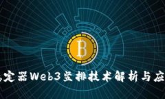 智云稳定器Web3竖排技术解
