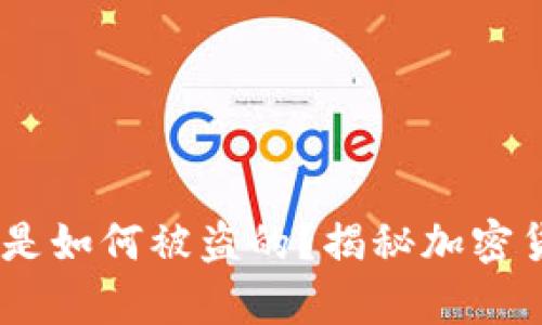 USDT在钱包里是如何被盗的？揭秘加密货币安全的真相