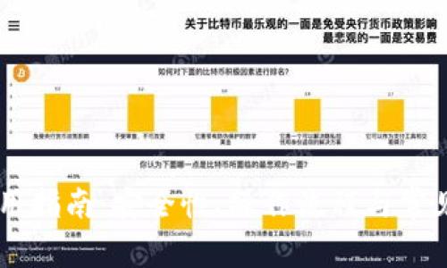 IM钱包使用指南：安全性、操作流程与常见问题解析