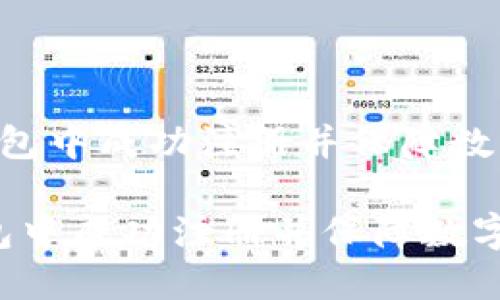  如何在IM冷钱包中成功注册并保障数字资产的安全性

如何在IM冷钱包中成功注册并保障数字资产的安全性