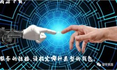 比特币钱包的具体网址并