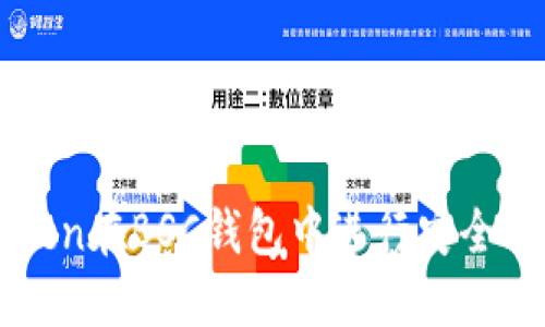 如何使用imToken在BSC钱包中进行安全交易和资产管理
