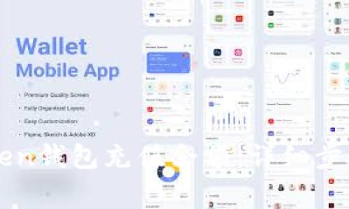 如何给imToken钱包充值余额：详细步骤与注意事项