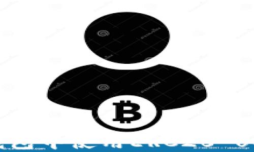 
如何在火币钱包中使用ERC20 USDT：全面指南