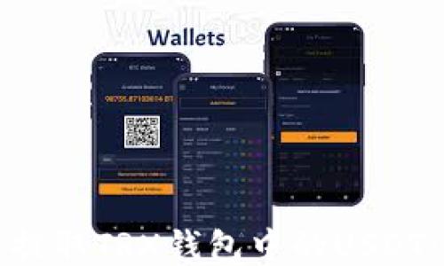 
如何安全提取TRX钱包中的USDT：详细指南