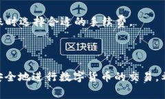 如何在ImToken钱包中进行转