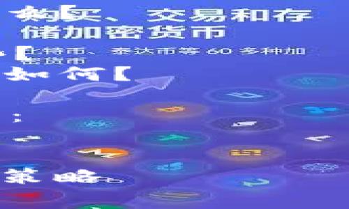 注意: 在这个论坛和页面上，涉及虚拟货币的内容主要用于教育目的，不构成投资建议。

相关的首要问题:
1. imToken钱包的功能和优势是什么？
2. 如何安全使用imToken钱包？
3. 免费币的来源和获取方法有哪些？
4. imToken钱包的用户社区和支持如何？

在继续之前，以下是和关键词的格式：


imToken钱包：获取免费币的技巧与策略