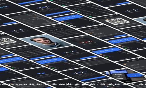 imToken钱包互导的技术解析：简单还是复杂？