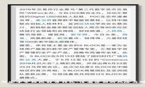 如何安全管理比特币钱包：没有密钥的风险与对策