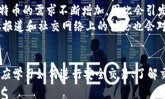 建立比特币钱包账户的条