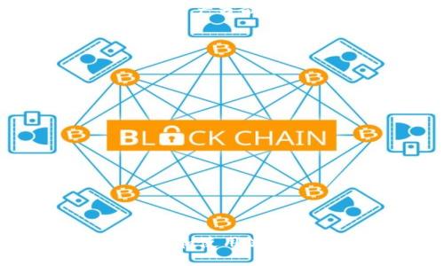 全面解析imToken钱包注册流程：安全、便捷的数字资产管理

imToken钱包, 注册流程, 数字资产, 区块链钱包/guanjianci

什么是imToken钱包？
imToken是一款备受欢迎的数字资产管理工具，它为用户提供安全、高效的区块链钱包服务。作为一种多功能钱包，imToken不仅支持以太坊及其ERC20标准的代币，还支持多个区块链的资产管理。用户可以通过imToken钱包安全地存储、发送和接收数字货币，帮助用户在复杂的数字资产生态系统中轻松导航。

imToken为用户提供了一系列强大的功能，例如钱包备份、私钥管理和DApp浏览器等。此外，imToken不仅是一款钱包应用，更是一个数字资产生态系统，让用户能够方便地访问各种区块链应用（DApp）和服务。随着区块链技术的不断发展，imToken钱包提供了一种简便的方式，让用户能够安全地管理他们的数字资产。

如何注册imToken钱包？
注册imToken钱包的过程相对简单，以下是详细的注册步骤：

ol
listrong下载应用：/strong在手机应用商店中搜索“imToken”，下载并安装官方版本的应用程序。确保您下载的是正版应用，以避免风险。/li
listrong创建钱包：/strong打开应用后，您会看到“创建钱包”的选项。点击并按照提示操作，设置您的钱包名称和安全密码。/li
listrong备份助记词：/strong此时，应用会生成一组助记词，这是一种用于恢复钱包的安全信息。请务必将助记词写下并安全保存，切勿与他人分享。/li
listrong确认助记词：/strong按照顺序输入助记词以确认您已正确备份。只有在确认无误后，您才能完成注册。/li
listrong个人信息设置：/strong您可以在设置中完善个人信息，包括添加联系方式等，便于日后找回密码或账户。/li
/ol

完成以上步骤后，您就可以使用imToken钱包进行数字资产的存储和管理了。请务必记得保护好自己的助记词和密码，确保您的资产安全。

imToken钱包的安全性如何？
imToken钱包在安全性方面采取了多项措施，以确保用户的数字资产不受威胁。首先，imToken实现了用户私钥的本地存储，因此用户的私钥不会被上传到任何服务器。这样可以有效防止黑客攻击，从而使用户的资产得到保障。

其次，imToken使用了高强度的加密技术，确保用户的信息和交易记录无法被窃取。此外，imToken钱包还定期进行安全审计和漏洞修复，以确保软件的安全性始终处于较高水平。同时，用户可以设置交易密码，进一步加强安全性。

最后，imToken鼓励用户开启多重身份验证，以增加账户安全性。即使黑客获取了密码，也无法轻易进入账户。此外，imToken在钱包的操作界面中，也提供相关的安全提示，帮助用户保持警惕，避免掉入钓鱼网站的陷阱。

imToken钱包与其他钱包的对比
市场上有多种数字钱包可供选择，imToken钱包的优点在于其用户友好的界面和强大的功能。与传统的中心化钱包相比，imToken始终以用户的安全和隐私为首要考虑，选择去中心化的技术，让用户掌握自己的资产。

另外，imToken钱包支持多种主流的数字资产，这为用户提供了更多的选择和灵活性。相比之下，有些钱包仅支持特定的区块链资产，这限制了用户的选择空间。imToken不仅是一个资产管理工具，更是一个连接用户与多种区块链服务的桥梁。

此外，imToken提供了内置的DApp浏览器，用户可以直接在钱包中访问各类去中心化应用，进行交易、理财和游戏等操作。而其它一些钱包则需要用户另行下载DApp或使用不同的平台，这使得用户体验不及imToken便利。

常见问题解答

如何找回丢失的imToken钱包？
如果您丢失了imToken钱包，有几种方式可以尝试找回：

ol
listrong使用助记词：/strong如果您妥善保存了助记词，您可以通过安装imToken应用，并选择“恢复钱包”，输入助记词即可找回钱包及其中的资产。/li
listrong备份文件：/strong若您在创建钱包时导出了备份文件，可以使用该文件来恢复钱包。/li
listrong联系支持：/strong如果您在找回钱包时遇到困难，可以尝试联系imToken的客服支持，获取帮助。/li
/ol

请注意，imToken始终强调助记词的重要性，丢失助记词将意味着您无法再找回钱包。因此，建议用户在创建钱包时，将助记词存放在安全的地方。

imToken钱包如何进行资产转账？
执行资产转账的步骤非常简单。用户可以按照以下步骤进行操作：

ol
listrong打开钱包：/strong确保您已成功登录imToken钱包。/li
listrong选择资产：/strong点击您想要转账的数字资产，然后选择“发送”功能。/li
listrong输入地址：/strong在转账页面输入接收方的钱包地址，确保地址无误。/li
listrong输入金额：/strong输入希望转账的金额。/li
listrong确认交易：/strong在确认页面查看所有信息正确无误后，输入交易密码完成转账。交易完成后，您可以在记录中查看交易状态。/li
/ol

在进行转账时，请务必确保接收方地址的准确性，因为区块链一旦确认交易，便无法更改或追回。

imToken钱包支持哪些币种？
imToken钱包支持多种主流的数字资产，以下是一些常见的支持币种：

ol
li以太坊（ETH）/li
li比特币（BTC）/li
li莱特币（LTC）/li
li众多ERC20代币，涵盖各种不同的项目和应用/li
/ol

此外，imToken钱包也在不断更新和扩展支持的币种和数字资产，以顺应市场需求。同时，用户可以在imToken中方便地进行多种资产的管理，而不需要将资产分散在多个不同的钱包中。

如何确保imToken钱包的安全？
为了确保您的imToken钱包安全，用户可以采取以下措施：

ol
listrong妥善保管助记词：/strong助记词是恢复钱包的唯一凭证，一旦泄露或丢失，资产将面临风险。/li
listrong定期更新密码：/strong确保定期更换密码，并使用复杂的密码组合，增强账户的安全性。/li
listrong开启多重身份验证：/strong如果imToken提供了此功能，务必开启，以增加账户的保护。/li
listrong警惕钓鱼网站：/strong在访问任何数字资产相关网站或应用时，确保网址正确，以防钓鱼攻击。/li
listrong谨慎点击链接：/strong对于未加确认的链接和邮件，不要轻易点击，以避免下载恶意软件。/li
/ol

以上措施将帮助您更好地保护自己的数字资产，确保在使用imToken钱包时能够享受到安全的服务。

总结而言，imToken钱包不仅提供了便捷、安全的数字资产管理服务，还通过用户友好的界面和多功能性，为用户带来了良好的使用体验。通过正确的注册和使用流程，结合安全措施，用户可以高效地管理其数字资产，享受区块链技术带来的便利。