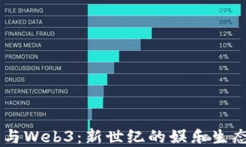 
星爷与Web3：新世纪的娱乐生态重塑