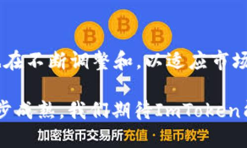 ImToken钱包是一个数字资产钱包，主要用于存储、管理和交易各种加密货币。它的问世时间可以追溯到2016年。ImToken最初由一个中国团队开发，目的是为用户提供一个安全、便捷的数字资产管理工具。

### ImToken钱包的初创背景

在2016年，全球范围内对比特币和其他加密货币的兴趣与日俱增。随着市场的发展，用户对数字钱包的需求也开始逐渐上升。为了满足这一需求，ImToken钱包应运而生。其开发团队致力于提供一个用户友好的平台，让用户能够轻松管理自己的数字资产、进行交易，并安全存储加密货币。

### ImToken钱包的发展历程

ImToken自问世以来，一直在不断迭代和完善。初期版本主要集中在对比特币和以太坊的支持，而随着用户基础的扩大，ImToken开始支持更多种类的数字货币。同时，官方还逐步推出了许多新功能，例如去中心化交易所（DEX）整合、NFT支持等，让用户的体验更加丰富多样。

### 安全性与用户隐私

ImToken钱包高度重视安全性和用户隐私。在设计上，它采用了冷存储、数据加密等多种安全措施，确保用户资产的安全。此外，ImToken还提供了多种备份和恢复的选项，让用户在丢失设备的情况下也能找回资产。

### 现状与未来展望

如今，ImToken钱包已经成为了全球用户广泛使用的数字钱包之一。随着加密货币市场的不断发展和法规的逐渐完善，ImToken也在不断调整和，以适应市场的变化。未来，ImToken计划继续扩展其功能，增加更多的区块链支持，并致力于打造一个更为安全和便捷的数字资产管理平台。

总的来说，ImToken钱包自2016年问世以来，经过多年的发展已经成为了加密货币爱好者的重要工具。随着数字货币市场的进一步成熟，我们期待ImToken能够继续引领行业潮流。