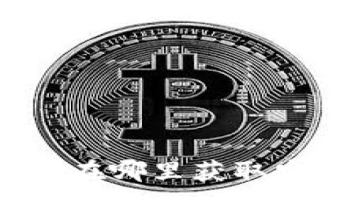 imToken钱包购买指南：在哪里获取安全可靠的imToken钱包