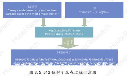 如何下载和使用imToken钱包：完整指南