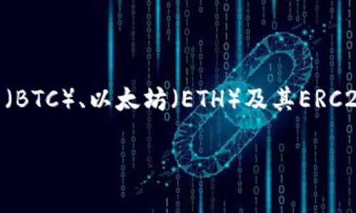 Imtoken是由ImToken Tech公司开发的一款数字资产钱包。它是一个非托管的数字货币钱包，用户可以安全地储存、管理和交易多种加密货币。Imtoken钱包不仅支持比特币（BTC）、以太坊（ETH）及其ERC20代币，还支持其他多种区块链上的数字资产。Imtoken致力于为用户提供一个安全、便捷的数字资产管理平台，用户可以通过该钱包进行数字货币的存储、兑换和转账等操作。

如果你对Imtoken钱包有更多具体问题，或者想了解它如何运作，功能特点等，请告诉我！