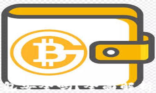 
imToken钱包安全吗？全面解析与用户指南