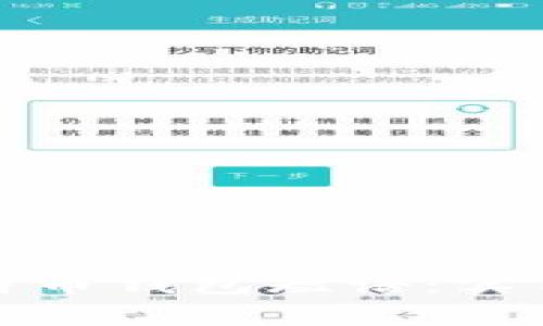 如何安全管理比特币钱包短语：实用指南与注意事项