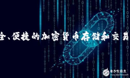 imToken钱包的中文名是“无忧钱包”。这是一个广受欢迎的数字资产管理工具，旨在为用户提供安全、便捷的加密货币存储和交易体验。无忧钱包支持多种数字资产的管理，包括但不限于以太坊（ETH）、比特币（BTC）及其相关代币。

如果您对imToken钱包有更多的疑问或需要详细的信息，欢迎提出！