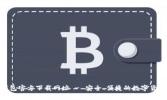 imToken钱包官方下载网址