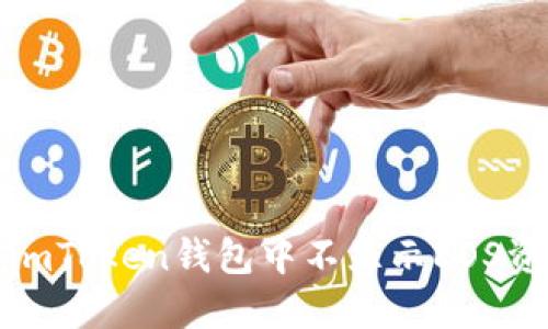 如何解决imToken钱包中不显示EOS资产的问题