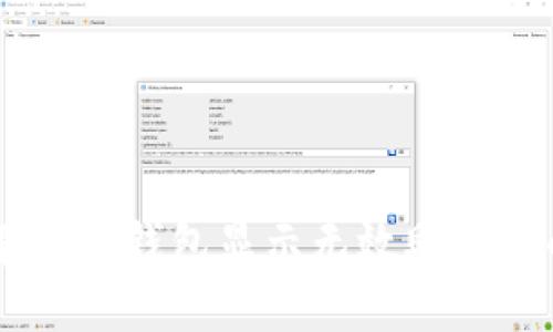 如何解决IM钱包显示无效助记词的问题