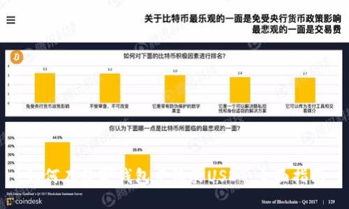如何在数字钱包中购买USDT：全面指南