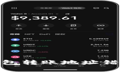imToken钱包转账地址错误处理指南