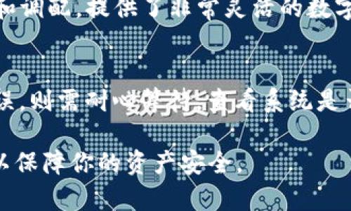   如何在IM钱包中转账BTM（比特美元） / 
 guanjianci IM钱包, BTM转账, 数字货币, 区块链技术 /guanjianci 

在数字货币的快速发展中，IM钱包作为一种便捷的数字资产管理工具，逐渐受到了越来越多用户的青睐。BTM（比特美元）作为一种相对新兴的数字货币，其转账及使用场景也愈发受到关注。那么，怎样在IM钱包中顺利转账BTM呢？本文将为你详细解答。

一、IM钱包简介
IM钱包是一款多功能的数字资产管理工具，支持多种主流数字货币的存储和交易。它不仅提供了友好的用户界面，还为用户提供了安全可靠的交易环境。用户可以通过IM钱包方便地进行数字货币的转账、兑换以及管理。IM钱包支持的数字货币种类众多，其中就包括BTM。

二、BTM简介
BTM，即比特美元，是一种稳定币，旨在减少数字货币交易过程中的波动性问题。与传统的加密货币相比，BTM的价值相对稳定。这使得它成为了在数字货币市场中进行交易和转账的良好选择。BTM有着广泛的应用场景，包括在线支付、国际汇款等。

三、如何在IM钱包中转账BTM
在IM钱包中转账BTM是一个相对简单的过程。以下是详细步骤。

h41. 下载并安装IM钱包/h4
首先，你需要确保你的手机上已经安装了IM钱包。如果尚未安装，可以前往应用商店进行下载并安装。安装完成后，在手机上打开IM钱包应用。

h42. 注册或登录账号/h4
如果你是新用户，按照提示进行注册。如果你已经有账户了，直接输入你的登录信息进行登录。

h43. 移动到BTM钱包/h4
成功登录后，在IM钱包的主界面中找到BTM。点击进入BTM钱包页面，你将看到你的BTM余额以及其他相关信息。

h44. 选择“转账”功能/h4
在BTM钱包界面中，找到“转账”或“发送”的按钮，点击进入转账界面。

h45. 输入转账信息/h4
在转账界面中，你需要输入收款方的地址、转账金额等信息。请确保输入的地址准确无误，因为数字货币转账是不可逆的，一旦发送，无法再撤回。

h46. 确认转账/h4
确认信息无误后，点击提交转账。系统可能会要求你输入密码或者进行其他安全验证，完成后即会进行转账处理。

h47. 完成转账并查询记录/h4
转账成功后，你可以在交易记录中查看相关信息，包括交易时间、金额、转账地址等。

四、在IM钱包中转账BTM的注意事项
虽然在IM钱包中转账BTM的过程简单，但仍需注意以下几点：

h41. 确保网络连接畅通/h4
在进行任何数字货币的转账前，请确保你的网络连接良好。切勿在网络不稳定的情况下进行转账，以免造成交易失败或延迟。

h42. 验证收款地址/h4
在转账过程中，特别是数字货币转账，确保输入的收款地址准确。不正确的地址将导致资金的丢失。

h43. 保留交易记录/h4
交易成功后，请务必在IM钱包中保存相关的交易记录，以备将来查询和核实。

h44. 更新钱包版本/h4
及时更新IM钱包至最新版本，以确保你享受到最新的功能和安全性。

五、相关问题解答

h41. 什么是IM钱包的安全性？/h4
IM钱包在安全性方面采取了多种措施，包括但不限于数据加密、双重身份验证等。钱包的私钥由用户自己掌握，这就意味着只有用户才能访问和管理自己的资产。此外，IM钱包还会定期进行安全性检查和漏洞修复，以保护用户的资金安全。用户也可以通过设置强密码和定期更换密码来增强自身安全意识，防止潜在的黑客攻击。

h42. BTM的特点及优势是什么？/h4
BTM的优势主要体现在其稳定性和流动性上。作为一种稳定币，BTM的价格波动性相对较小，用户在进行交易时可以减少价值损失的风险。此外，BTM的转账速度也很快，适合大宗商品交易、国际汇款等多个场景。由于稳定币受到法律和监管机构的高度重视，BTM的使用和接受度也在逐渐提升，这使得其成为一种具有广泛应用前景的数字货币。

h43. IM钱包是否支持其他数字货币的转账？/h4
是的，IM钱包支持多种主流数字货币的转账和交易。用户不仅可以转账BTM，此外还包括比特币、以太坊等其他主流数字货币。用户在IM钱包中可以方便地进行资产的管理和调配，提供了非常灵活的数字资产管理体验。同时，IM钱包还会不断更新和扩展对新兴数字货币的支持，以满足不同用户的需求。

h44. 如果转账失败该怎么办？/h4
转账失败一般可能由多种原因造成，包括网络问题、收款地址错误或IM钱包的系统故障等。在遇到转账失败的情况时，用户首先应检查网络与输入信息是否正确。若一切无误，则需耐心等待，查看系统是否会进行自动重试。此外，用户也可以通过IM钱包的客服进行咨询与求助，了解详细情况并寻求解决方案。同时，建议在每次转账后查看交易记录，以确保资金能够顺利到账。

总之，在IM钱包中转账BTM是一个相对简单的过程，只需遵循上述步骤与注意事项即可顺利完成。在使用数字货币的过程中，了解相关知识以及注意安全性是非常重要的，以保障你的资产安全。