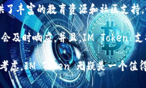 IM Token 是一种数字货币钱包，主要应用于管理和存储各种加密货币和区块链资产。它提供了安全、便捷的加密货币交易和资产管理功能，允许用户在手机上轻松地进行加密货币的转账、接收以及交换。

### IM Token 的主要特点

1. **多币种支持**：
   IM Token 支持多种主流的加密货币和代币，包括以太坊（ETH）、比特币（BTC）、USDT 以及 ERC20、ERC721 等各种基于 Ethereum 的代币。这使得用户可以在同一个钱包中管理多种资产。

2. **安全性**：
   IM Token 为用户提供了高水平的安全保障，采用了多重加密和助记词备份机制。此外，用户的私钥和资产信息均保存在本地设备中，而非服务器上，这样可以降低因服务器被攻击而导致的资产损失风险。

3. **用户友好界面**：
   钱包的界面设计，适合各类用户使用，无论是新手还是有经验的用户都可以快速上手。用户可以方便地查看自己的资产余额、交易记录和其他相关信息。

4. **去中心化交易所（DEX）功能**：
   IM Token 内置去中心化交易所功能，用户可以直接在钱包中进行数字资产的兑换，而无需通过中心化交易所。这种方式不仅提高了交易的隐私性，也减少了用户的交易费用。

5. **社区和生态系统**：
   IM Token 拥有自己的社区和开发者生态系统，用户可以通过参与社区活动、使用不同的 DApp（去中心化应用程序）来进一步获取奖励和收益。 

### 相关问题探讨

下面是四个与 IM Token 相关的常见问题，每个问题将进行深入探讨。

1. IM Token 的安全性如何保障？

安全性是数字货币钱包中最为重要的一个方面。IM Token 通过多种手段来保障用户的资产安全。首先，它采用了非托管模式，即用户的私钥存储在用户设备上，这样即使 IM Token 的服务器遭到攻击，用户的资产仍然安全。在使用 IM Token 的过程中，用户必须通过助记词或密码进行身份验证，这进一步增强了安全性。

同时，IM Token 还实现了数据加密，并使用了冷存储和热钱包相结合的方式，使得用户在进行交易时不会暴露自己的私钥。此外，IM Token 定期进行安全审核和漏洞检测，确保钱包的安全性能不断提升。对于支付和转账等重要操作，IM Token 提供了多重验证机制，使得交易需经过用户确认后才能执行。

2. 如何使用 IM Token 进行数字货币交易？

IM Token 的用户界面设计让数字货币交易变得直观方便。用户只需在手机上下载 IM Token 应用并注册账户，创建一个钱包。接下来，用户可以选择要进行的操作，如发送、接收或兑换数字货币。

在进行发送或接收操作时，用户只需输入对方的地址或扫描二维码，然后输入金额，确认后即可完成交易。而在进行兑换操作时，IM Token 提供了多种交易对供用户选择，用户可以在钱包中轻松找到并完成兑换，手续费相对较低，且交易速度相对较快。

3. IM Token 支持哪些数字资产？

IM Token 支持多种数字资产，包括主流的加密货币如比特币（BTC）、以太坊（ETH）及其相关的 ERC20 和 ERC721 代币。这使得用户能够在同一个平台上管理多种不同类型的数字资产，提升了使用的便捷性。此外，随着不断的更新和社区反馈，IM Token 有望在未来支持更多的数字资产，满足用户日益增长的需求。

用户可以通过钱包内的资产页面查看所有已支持的币种，或通过 DApp 市场发现和使用新兴的代币和应用。支持的代币种类丰富，使得用户在进行投资和交易时更加灵活。

4. IM Token 如何提升用户的使用体验？

IM Token 在用户体验方面下了许多功夫，采用了以用户为中心的设计理念。其界面直观明了，用户可以轻松找到所需功能。此外，IM Token 提供了丰富的教育资源和社区支持，让新手用户能够快速学习如何使用钱包。

在用户反馈方面，IM Token 通过收集用户使用体验，持续和更新软件。用户可以通过社区反馈渠道提出自己的建议和问题，IM Token 开发团队会及时响应。并且，IM Token 支持多语言，使得全球用户都能够轻松使用，带来更好的使用体验。

以上内容只是一个关于 IM Token 的简要介绍和常见问题分析。对于数字货币钱包的选择和使用，用户应根据自己的需求和使用场景进行综合考虑，IM Token 无疑是一个值得关注的选项。