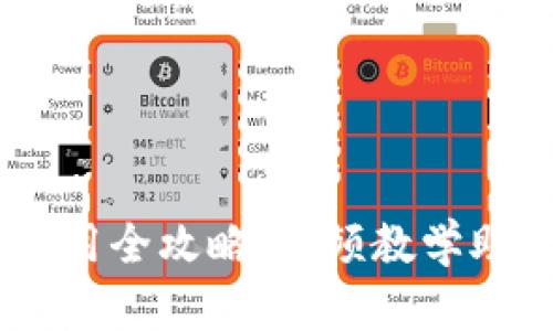 IM下载与使用全攻略：视频教学助您轻松上手